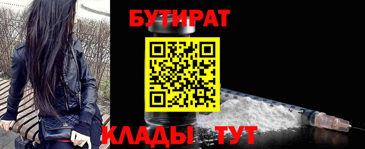Бутират бутандиол  Вход с VPN  Фурманов 