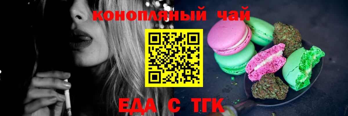 Печенье с ТГК конопля Фурманов