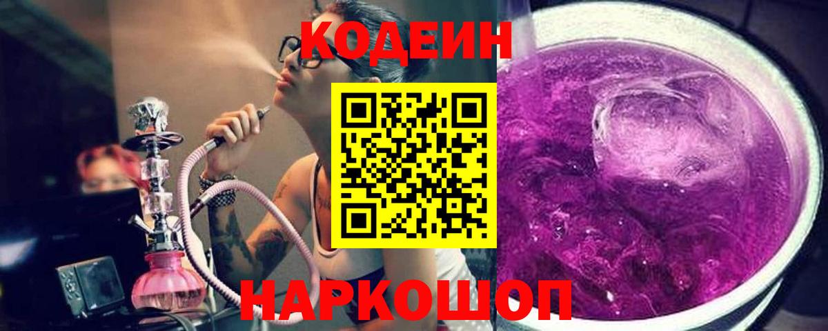 Фурманов  Кодеиновый сироп Lean напиток Lean (лин)  Вход с VPN 