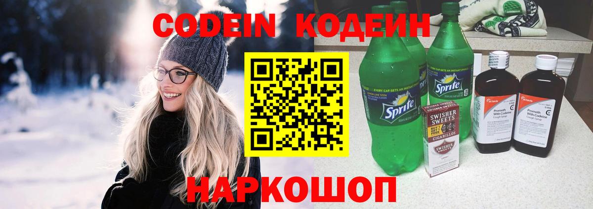 Кодеиновый сироп Lean напиток Lean (лин) Фурманов