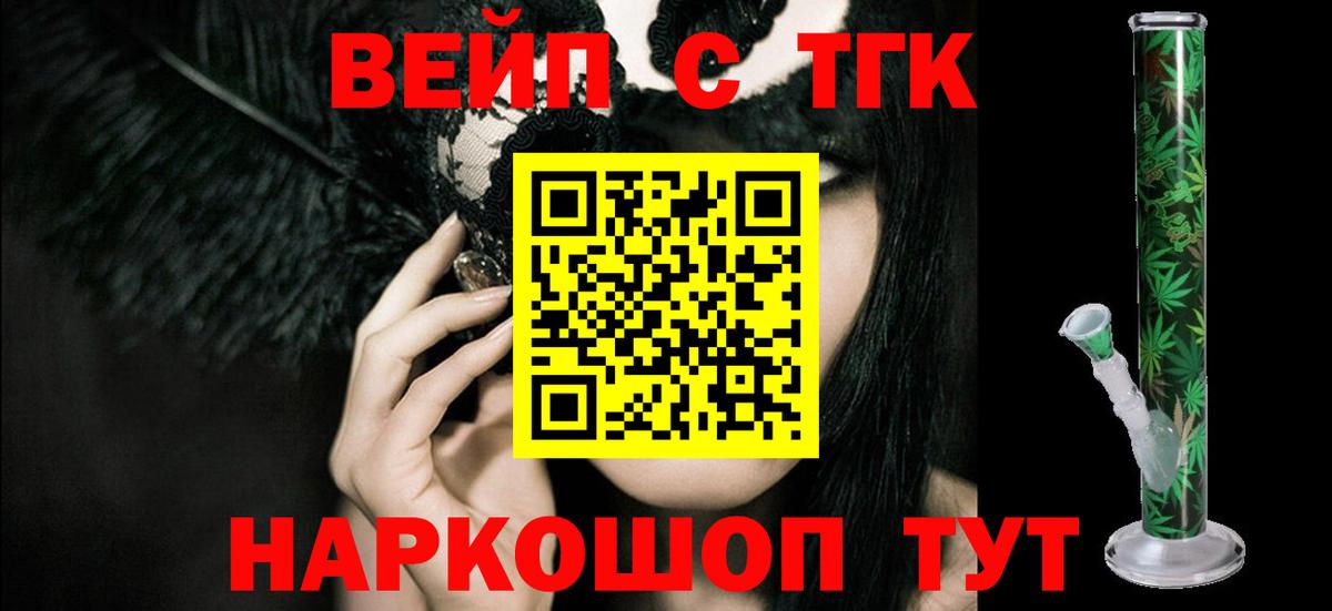 ТГК вейп Фурманов